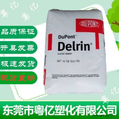 擠出級(jí)POM美國杜邦23p 耐磨 耐高溫 POM23P 增強(qiáng)級(jí)聚甲醛原料