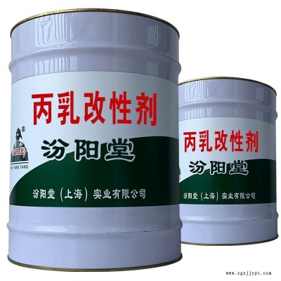 丙乳改性劑，靜置，熟化30min后再施工。丙乳改性劑，汾陽堂