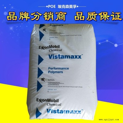 POE?？松梨?202 薄膜 包裝 增韌劑 Vistamaxx6202  優(yōu)異的填料分散性和填料相容性的熱塑性材料