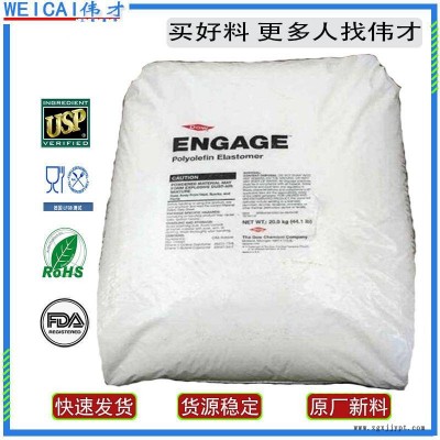 現(xiàn)貨美國陶氏化學POE 8842 超低密度 增韌劑 注塑級 八碳 塑料改性 POE原料