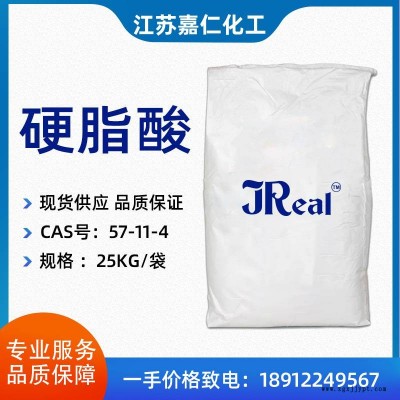 硬脂酸硬脂酸1801CAS57-11-4
