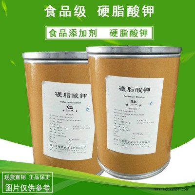 河南華悅現(xiàn)貨供應(yīng)硬脂酸鉀，食品級硬脂酸鉀
