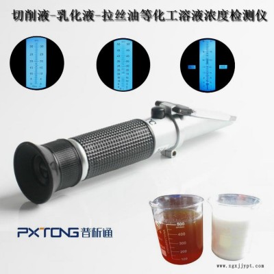 普析通 PX-Q80A 切削液濃度計(jì) 脫模劑分析儀 脫模劑測(cè)試儀 PX-Q50T PX-Q90A