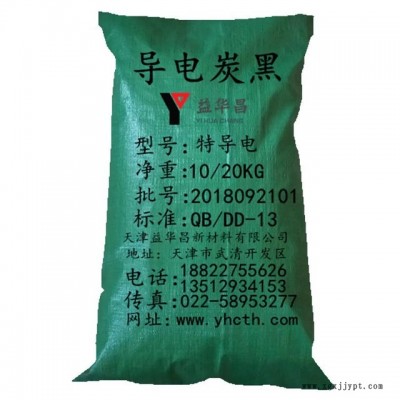 益華昌導電碳黑廠家 供應(yīng)雙抗母粒用導電炭黑 導電碳黑顆粒 粉末
