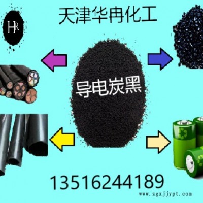導電母粒專用超導電炭黑-導電橡膠專用導電炭黑