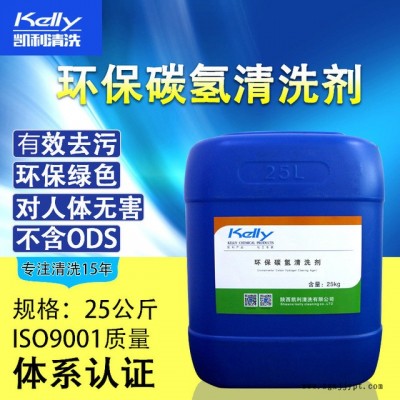 碳氫清洗劑 快干型除油去污清洗劑 工業(yè)清洗劑