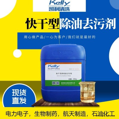 快干碳氫清洗劑,工業(yè)用清洗劑,環(huán)保清洗劑,西安清洗劑