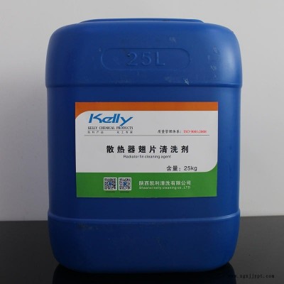 凱利KL-105散熱器鋁片清洗劑,空調(diào)外機清洗劑,空調(diào)鋁翅片清洗劑,寶雞空調(diào)清洗劑