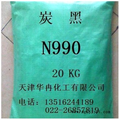 高純炭黑N990，橡膠專用炭黑N990