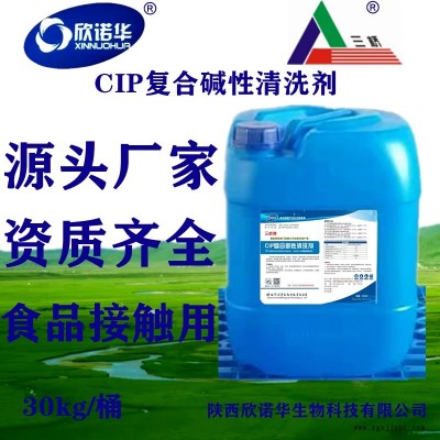 消字號復(fù)合清洗劑（堿性）三橋牌CIP復(fù)合堿性清洗劑30kg/桶包裝