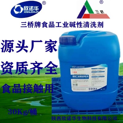 食品工業(yè)堿性清洗劑_三橋牌食品工業(yè)堿性清洗劑生產(chǎn)廠家