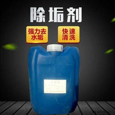專業(yè)生產(chǎn) 萬(wàn)瑞 水垢清洗劑 換熱器清洗劑 批發(fā)