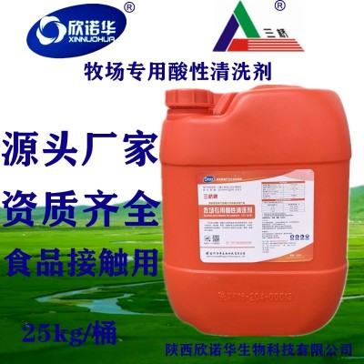 牧場用清洗劑直銷 三橋牌牧場酸性清洗劑擠奶設(shè)備儲罐管道清洗