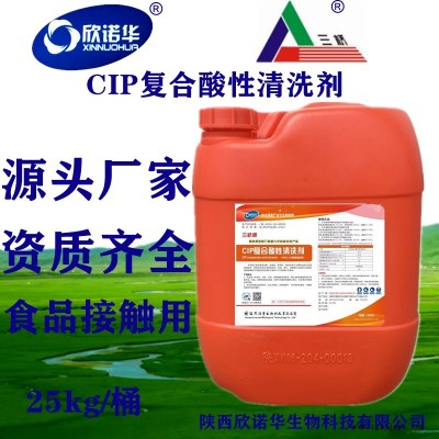 CIP酸性清洗劑三橋牌食品級復(fù)合酸性清洗劑25kg/桶 管式UHT設(shè)備的CIP酸洗