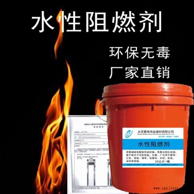 多彩水性棉布阻燃劑、木材化纖滌綸阻燃劑 通用阻燃劑