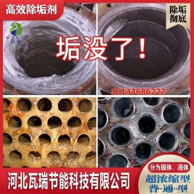瓦瑞廠家直銷    鍋爐防垢劑，空調(diào)清灰劑，碳鋼鑄鐵清洗劑  地毯清洗劑