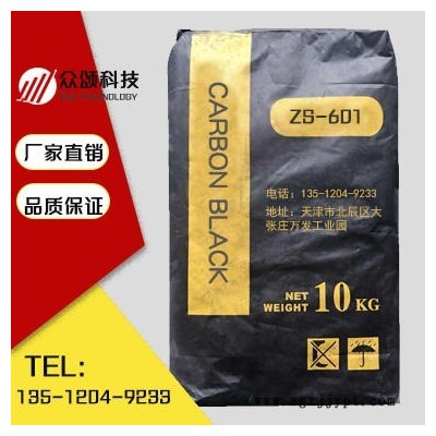 供應(yīng)|建筑材料專用，高分散性，高黑度炭黑|天津眾頌科技|質(zhì)量可靠ZS-601