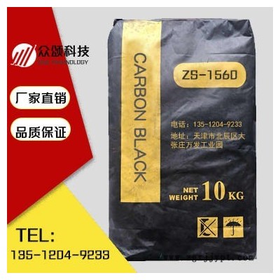 供應(yīng)高色素炭黑，美縫劑，水泥發(fā)泡，紡織印染色漿用炭黑，天津眾頌科技