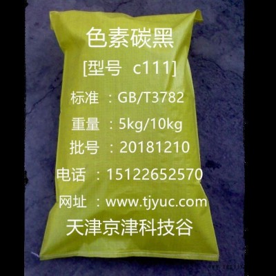 批發(fā)供應(yīng)高色素炭黑C111/高色素碳黑C111價格/炭黑C111批發(fā)    天津益華昌