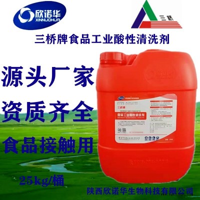 食品工業(yè)酸性清洗劑三橋牌25kg/桶 設(shè)備、容器、管道CIP清洗資質(zhì)齊全