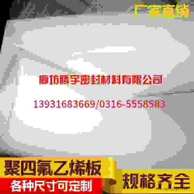 鄭州聚四氟乙烯板實力企業(yè)生產(chǎn)，批發(fā)價格無中間商