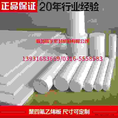 烏海實(shí)力企業(yè)生產(chǎn)聚四氟乙烯板，廠家發(fā)貨速度無中間商