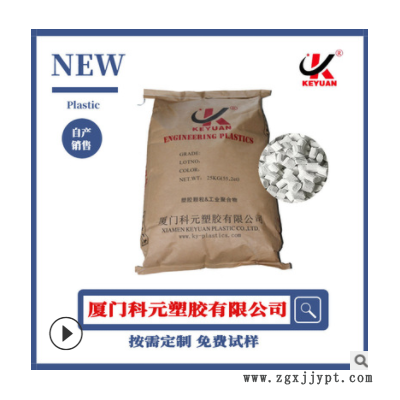 廈門(mén)科元自產(chǎn) 40纖PPS改性工程塑料 白色PPS加40%玻纖增強(qiáng)增韌