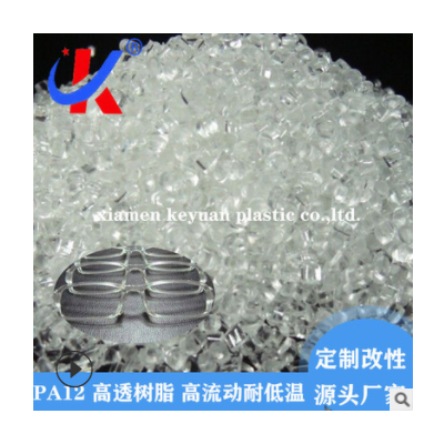 PA12高透尼龍樹脂 高流動耐低溫PA12透明原料 用于生產眼鏡框