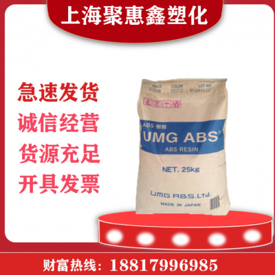 ABS日本UMG 3001M電鍍級新料注塑高流動(dòng)電器外殼汽車部件塑膠原料