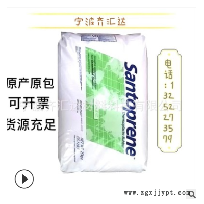 寧波現(xiàn)貨TPV美國(guó)?？松?101-45W255 熱塑性彈性體 耐老化 密封件