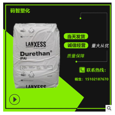 PA6 德國朗盛 BKV30 000000 增強(qiáng)級 阻燃級 耐高溫 尼龍6