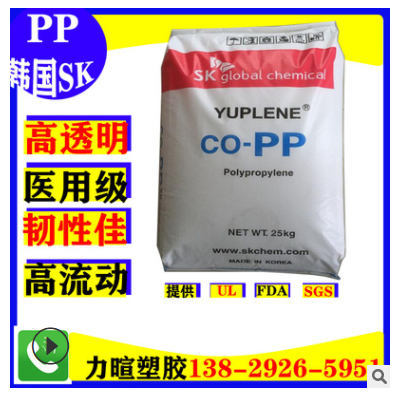代理韓國(guó)SK/PP/R370Y/高透明度/食品級(jí)/醫(yī)用級(jí)/高流動(dòng)性
