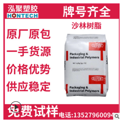 沙林樹脂美國杜邦PC2000SURLYN高透明香水瓶蓋專用料耐磨抗化學(xué)性