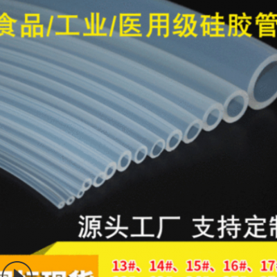 瑞祥硅膠 蠕動泵管水杯奶瓶吸管吸氫機軟管套管透明食品級硅膠管