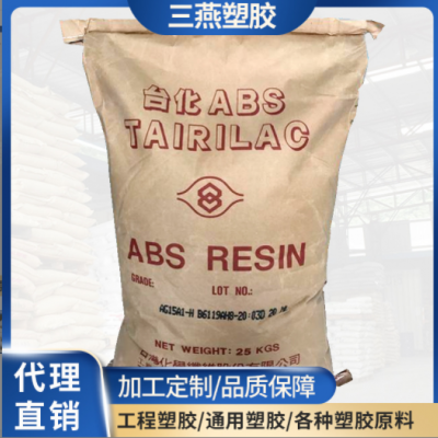 ABS/臺灣化纖/AG15A1 復(fù)印機 電話外殼 音箱殼 高跟鞋跟料