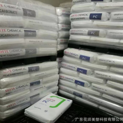 PC 韓國(guó)樂天 1100U 注塑級(jí) 高透明 中等粘度 耐候抗UV 室外應(yīng)用