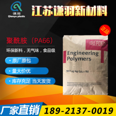 PA66 美國(guó)杜邦 FR50 加纖25% 阻燃V0級(jí) 尼龍 聚酰胺 抗沖擊 防火
