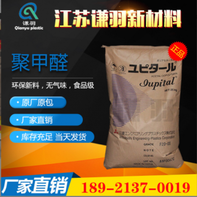 POM 日本三菱 F30-03 注塑 低粘度 汽車(chē)應(yīng)用 聚甲醛 原料 顆粒