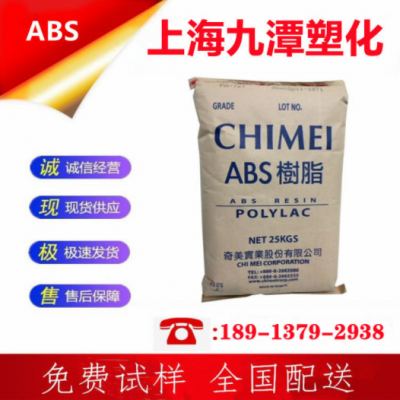 ABS 鎮(zhèn)江奇美PA-757K 高剛性高光澤通用級(jí)玩具 電子電器 汽車(chē)部件