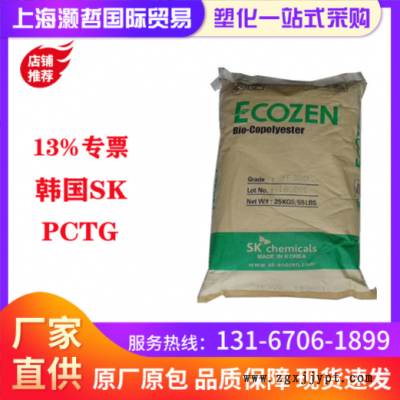 韓國SK/PCTG/T110/耐高溫/耐化學(xué)性/食品級(jí)/食品飲料包裝