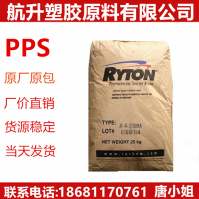 PPS美國雪佛龍菲利普BR111BL 高強度 抗化學性 耐溫 阻燃級原料
