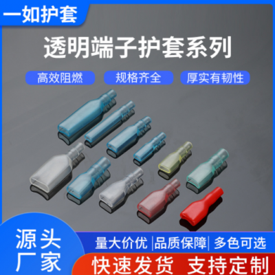 PVC端子套 DR250 187 110 插件護套 插簧護套 規(guī)格齊全 大量現(xiàn)貨
