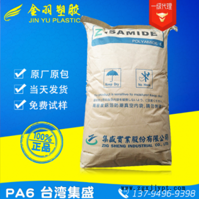 進(jìn)口原廠原包 PA6臺(tái)灣集盛HP-6603純樹(shù)脂尼龍 半透明尼龍?jiān)? title=