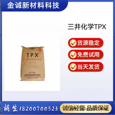 TPX日本三井化學(xué) DX820 無(wú)色透明耐熱耐微波薄膜模條培養(yǎng)箱燒杯