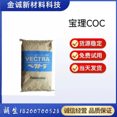 COC日本寶理 8007 耐高溫光學級相機鏡頭鏡片光學塑膠原料