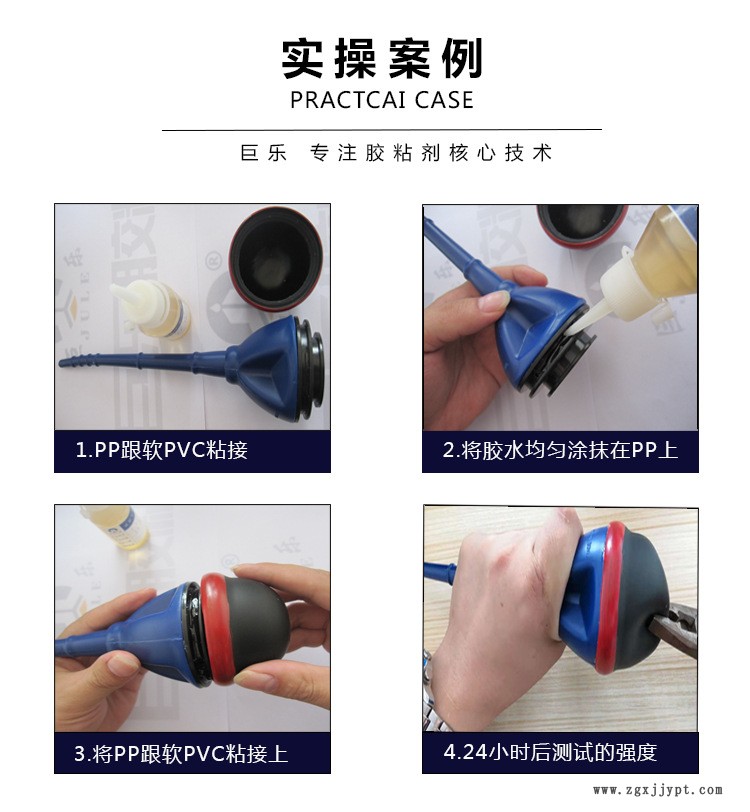巨樂J-2122PP膠水免處理聚丙烯PE聚乙烯粘金屬塑料強(qiáng)力專用膠粘劑示例圖3