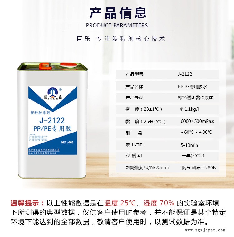 巨樂J-2122PP膠水免處理聚丙烯PE聚乙烯粘金屬塑料強(qiáng)力專用膠粘劑示例圖4