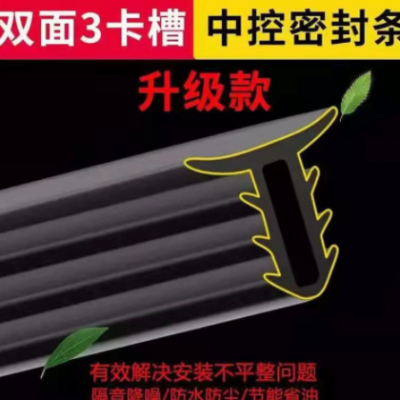 升級款加厚汽車中控臺隔音密封膠條儀表臺前擋風(fēng)玻璃縫隙消除異響