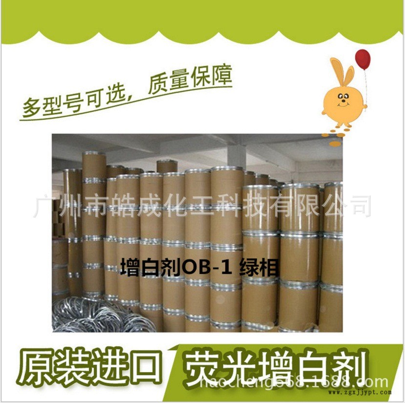 長年供應(yīng)耐高溫增白劑 熒光增白劑OB-1 綠相 塑料PP PA增白劑示例圖1