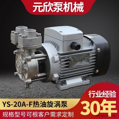 元欣供應WD-20款高壓熱油泵模溫機油泵